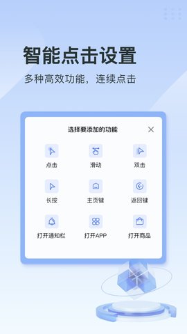 指尖连点器最新版2