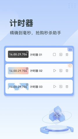 指尖连点器最新版3