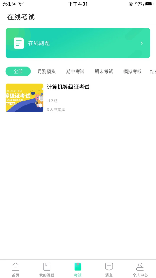 智途教育官方版2