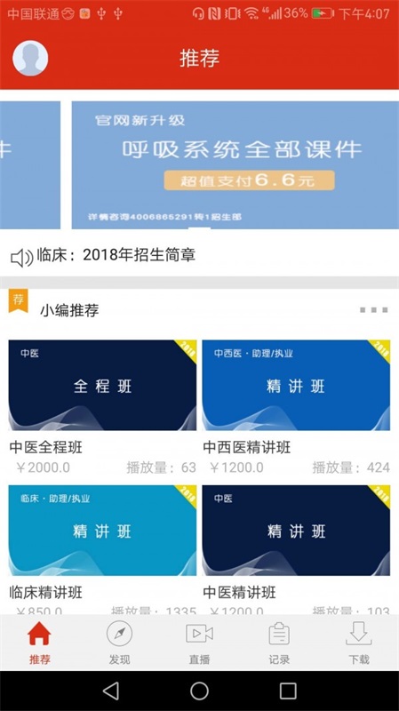 颐恒课堂官方版2