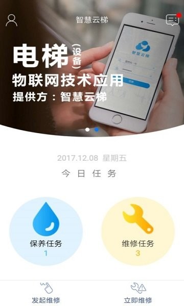 智慧云梯免费版2