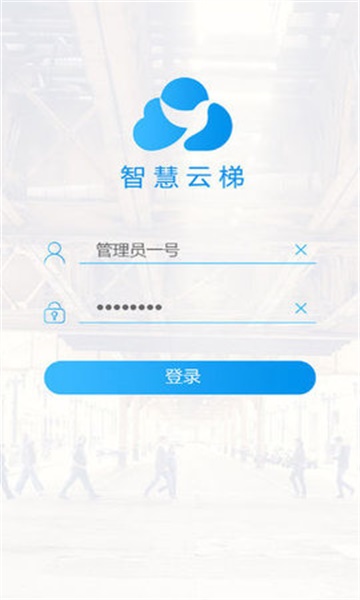智慧云梯免费版3