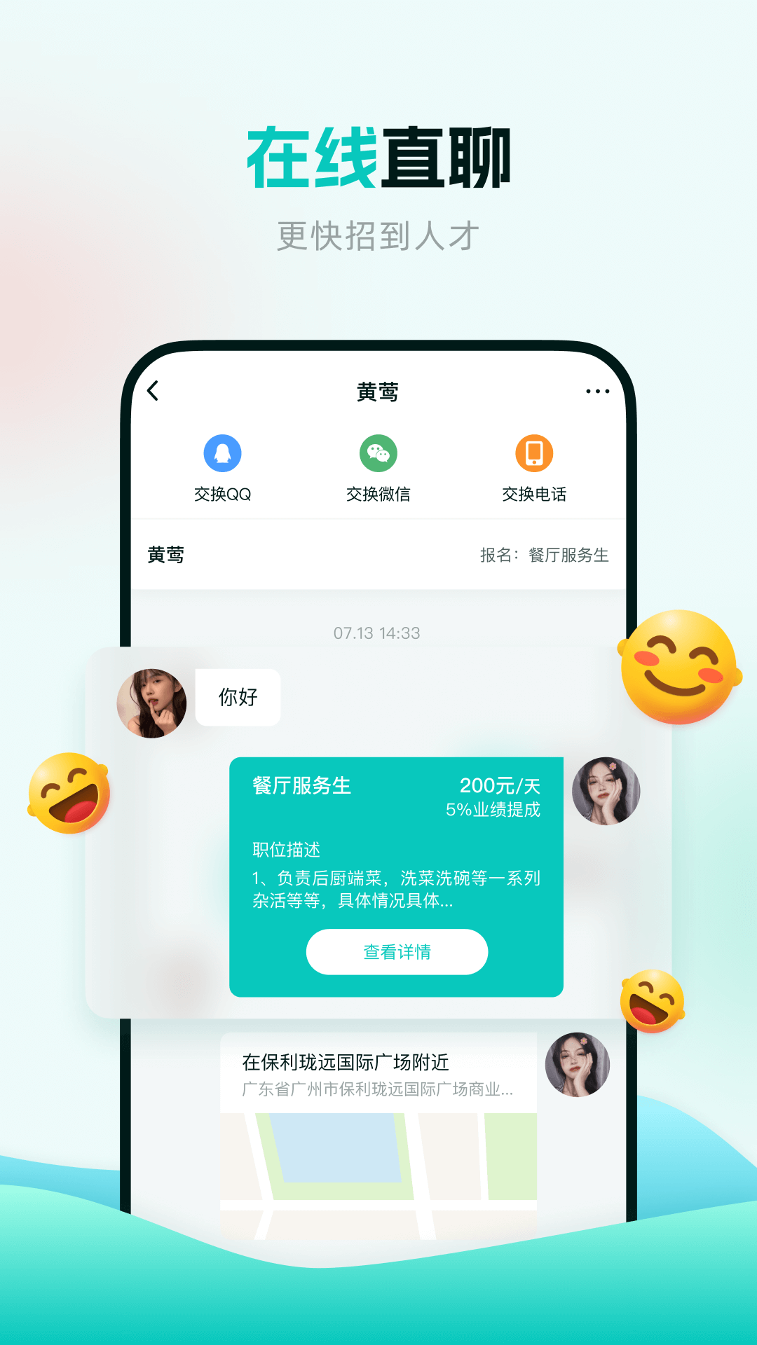 职堆堆兼职官方版2
