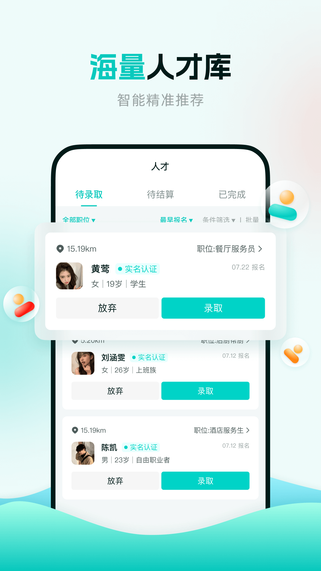 职堆堆兼职官方版3