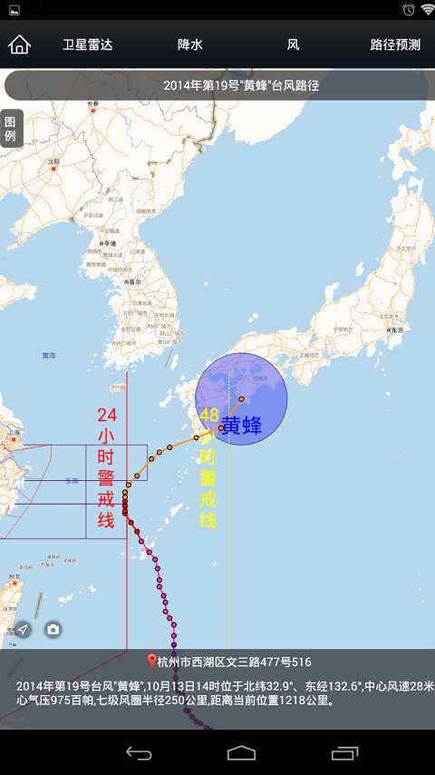 智慧气象最新版1