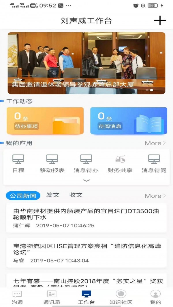 移动安全门户app2