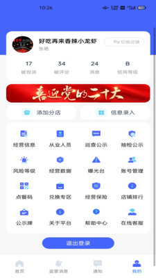 智云巡管企商端安卓版1