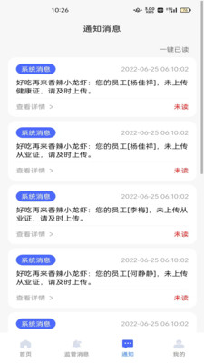 智云巡管企商端安卓版2