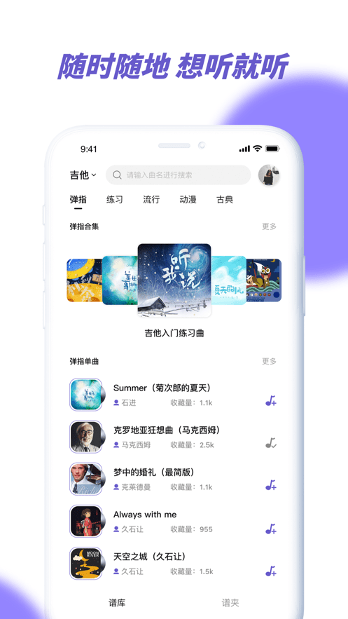 亿首琴谱手机版2
