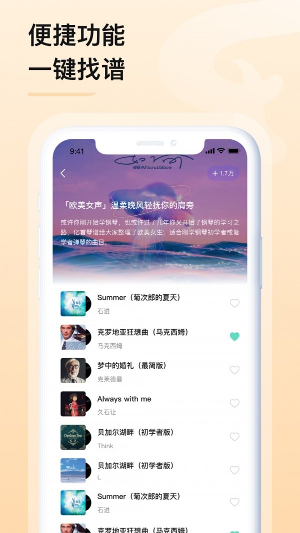 亿首琴谱手机版3