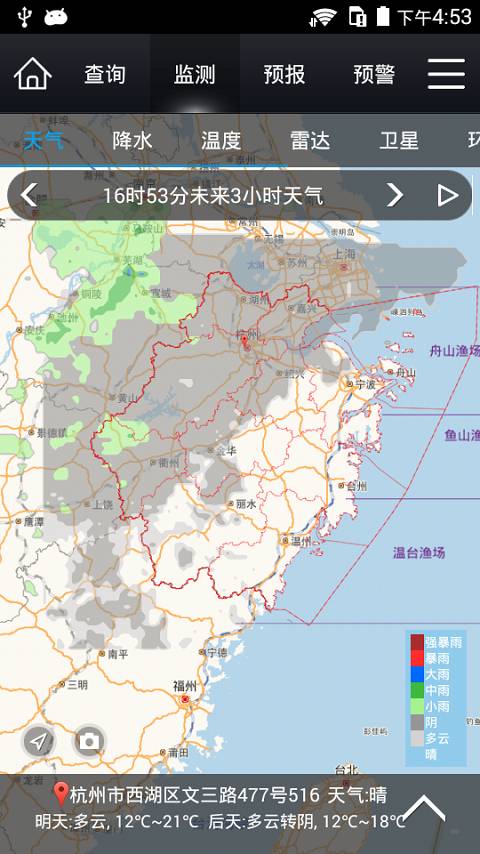 智慧气象官方版3
