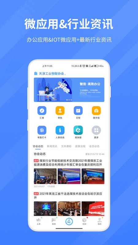 智物联信官方版4