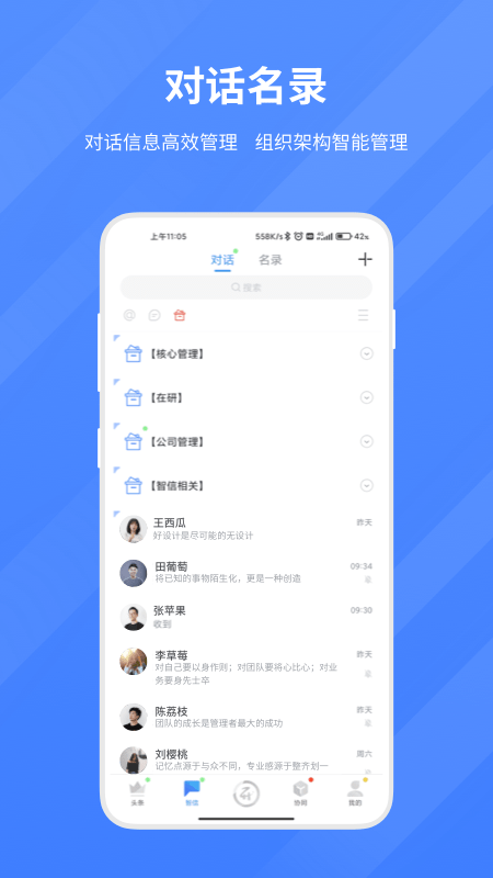 智物联信官方版5