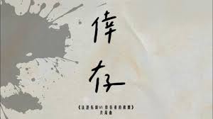 证解合集