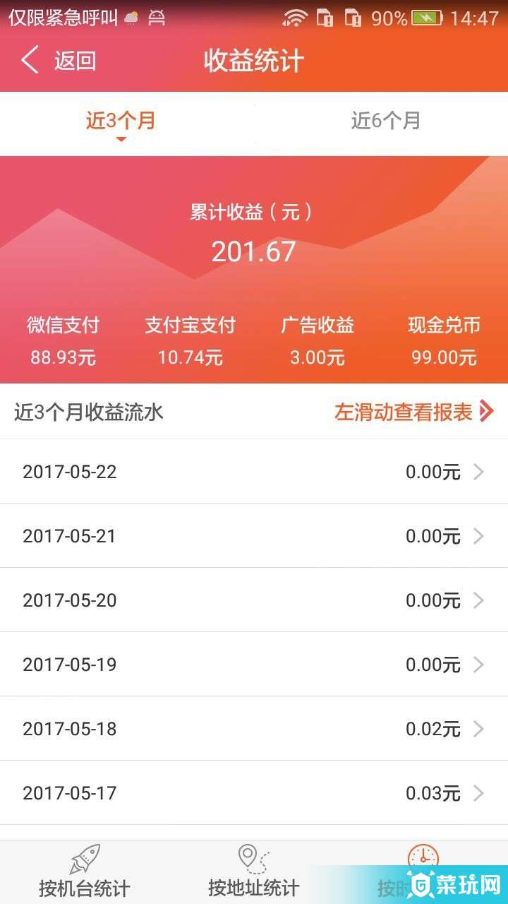 智控游乐最新版3