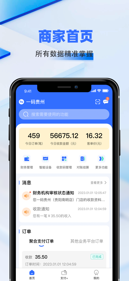 一码贵州校农结合大数据平台1