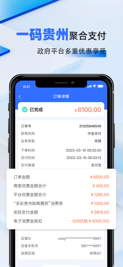 一码贵州校农结合大数据平台2