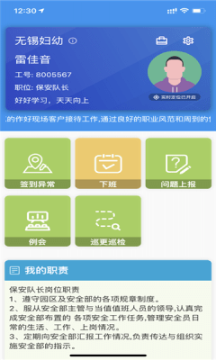 治安一点通精英版1