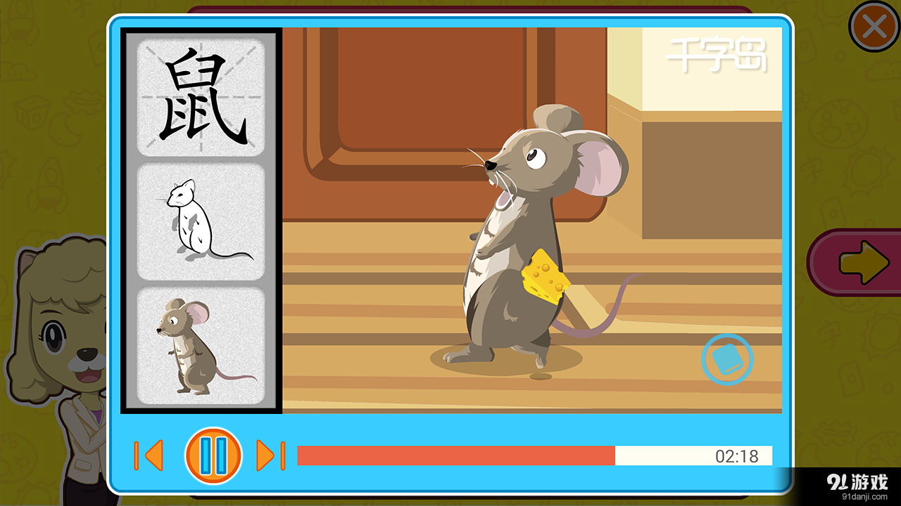 智象极速识字TV版2