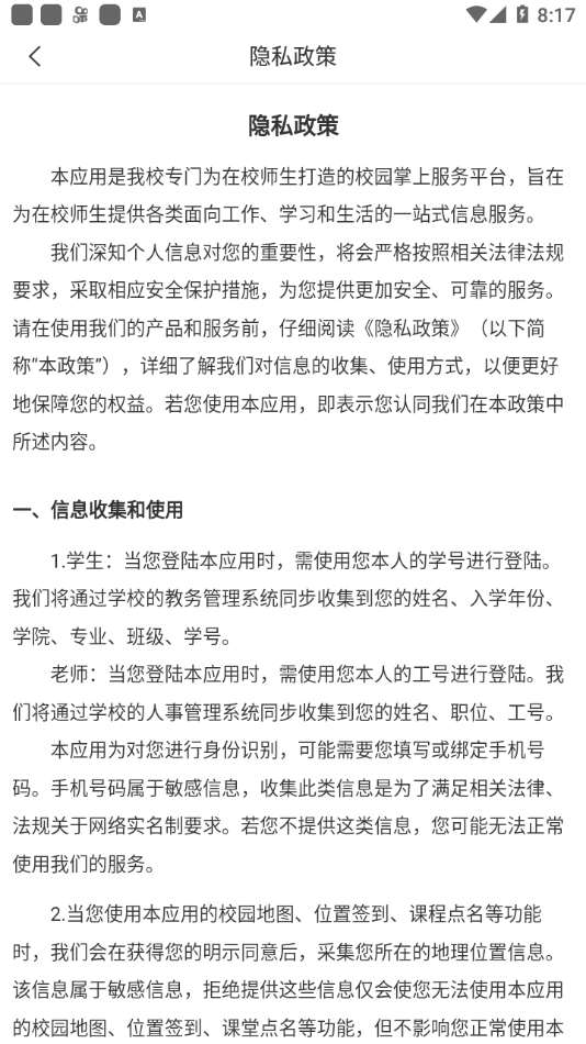 宜春学院手机app1