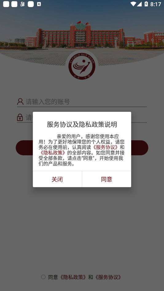 宜春学院手机app2