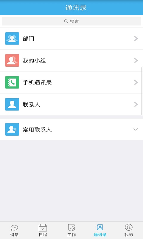 智捷智慧OA手机版1