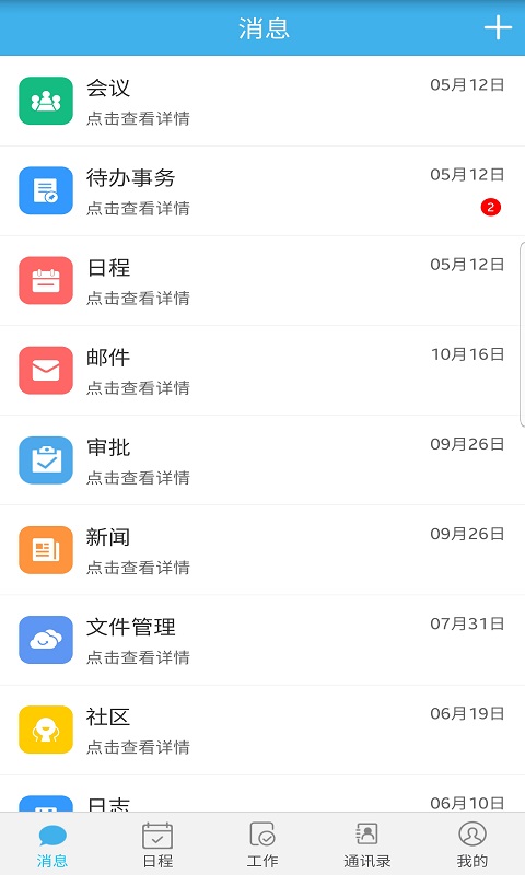 智捷智慧OA手机版2