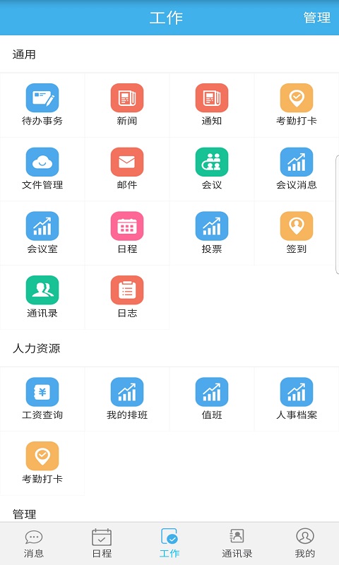 智捷智慧OA手机版4