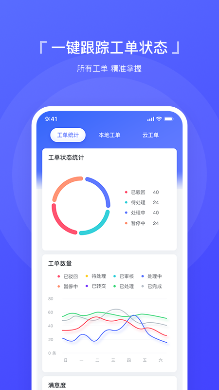 智慧运维平台安卓版1