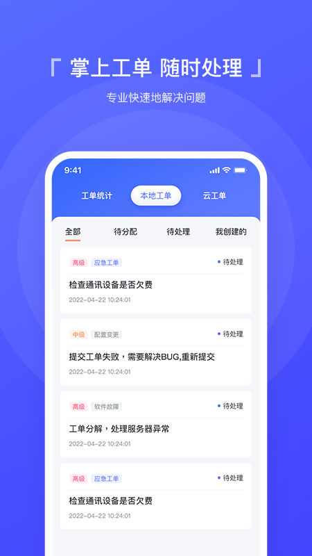 智慧运维平台安卓版2