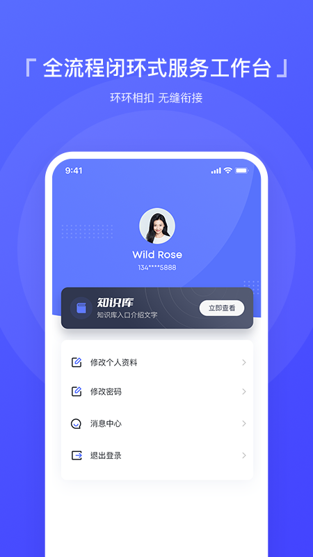智慧运维平台安卓版4