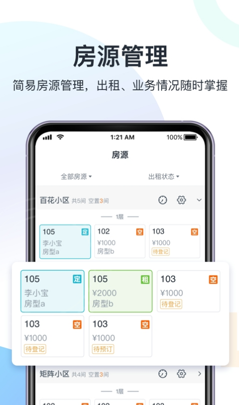 智房公寓管家最新版1