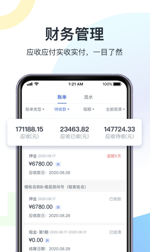 智房公寓管家最新版2