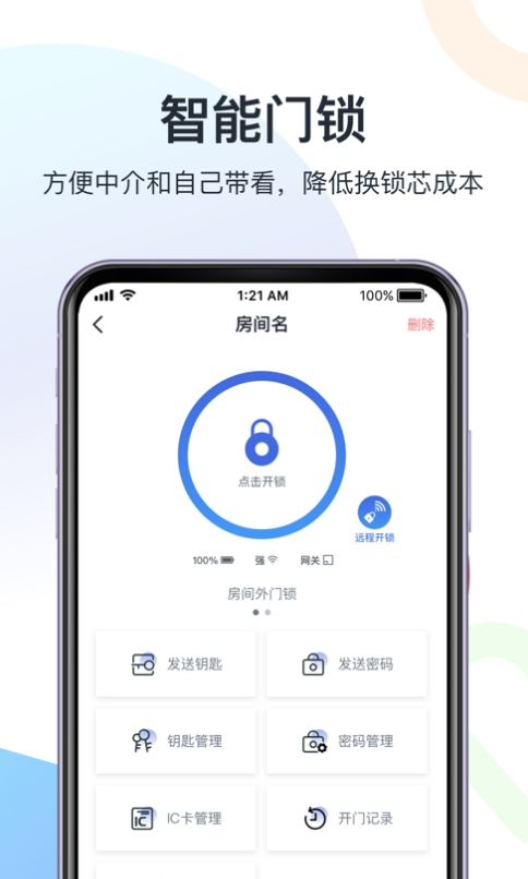 智房公寓管家最新版3