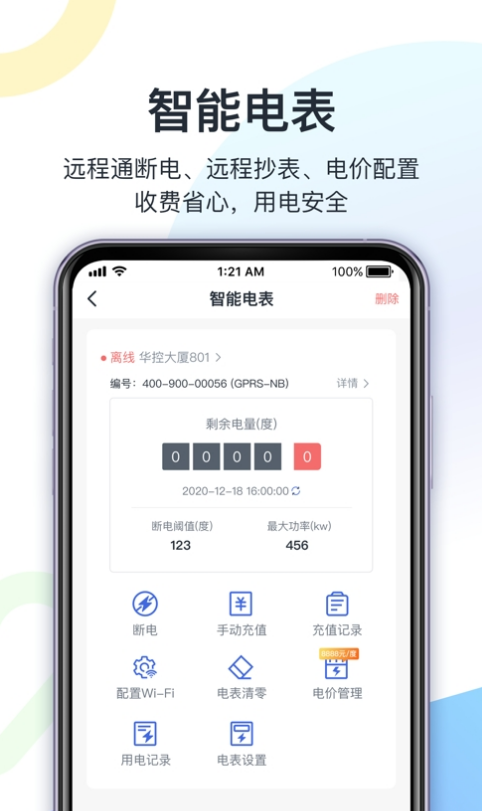 智房公寓管家最新版4
