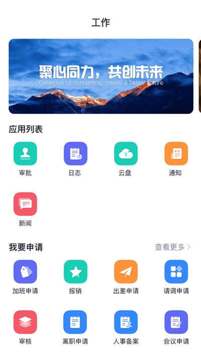 中财OA安卓版1