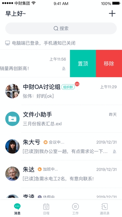 中财OA安卓版2