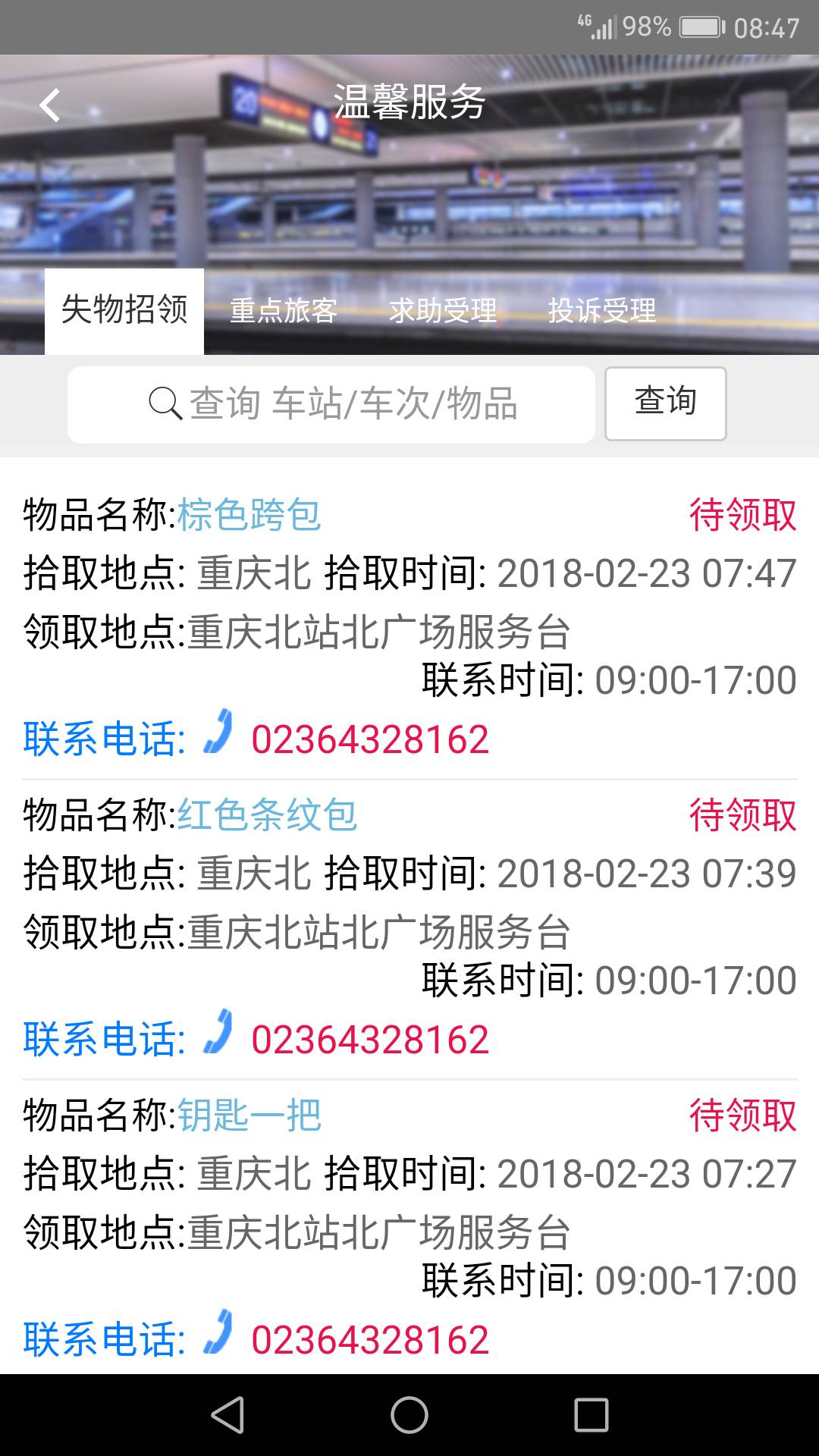 智慧成铁官方版3