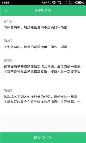 一起刷题软件1