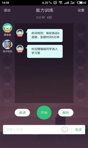 一起刷题软件2