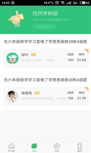 一起刷题软件6