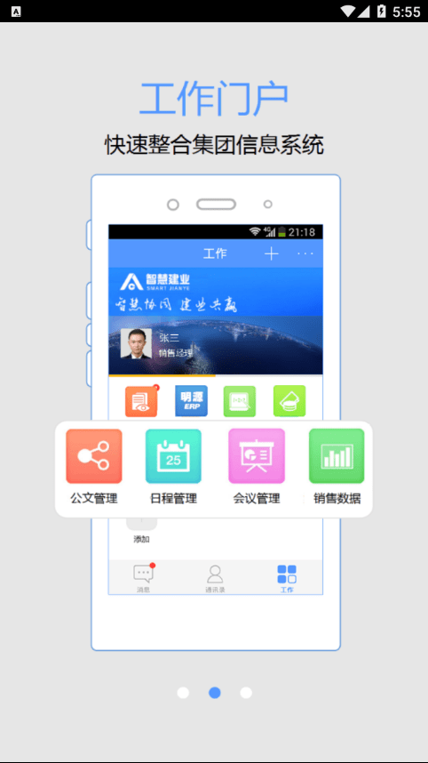 智慧建业安卓版3
