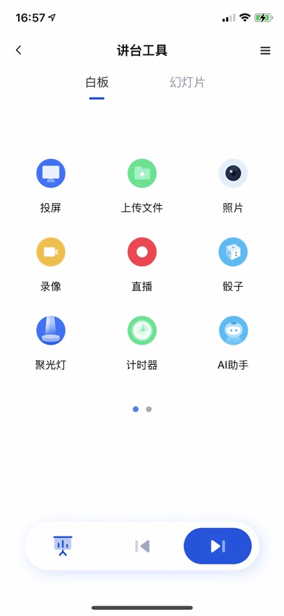 移动讲台安卓版2