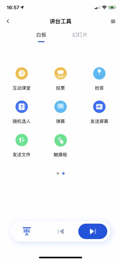 移动讲台安卓版3