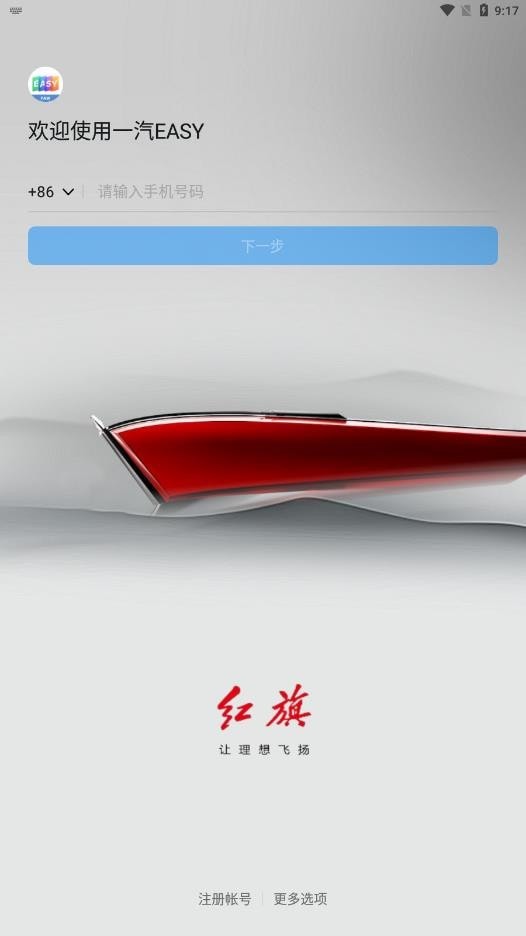一汽EASY官网4