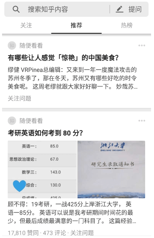 知乎精简版手机版1