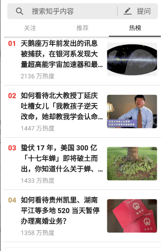 知乎精简版手机版2