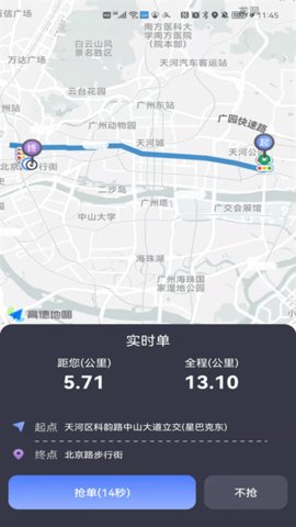 智巡出行司机端安卓版2