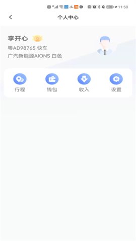 智巡出行司机端安卓版3