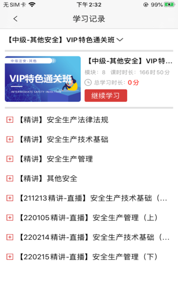 职业课手机版2